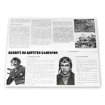 Книга Въздушните на Негово Величество Войски разказва за асовете на Царство България